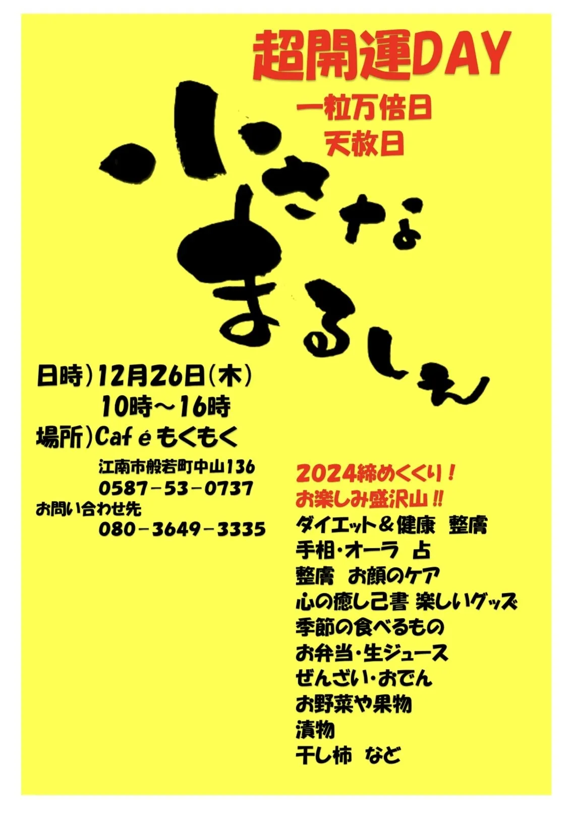 【江南市】小さなまるしぇ近日開催。オーラ鑑定します